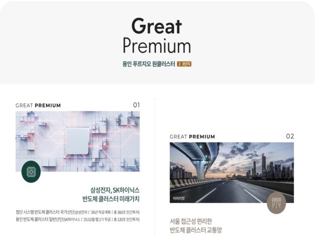 용인 푸르지오 원클러스터 프리미엄1